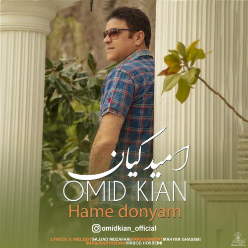 امید کیان همه دنیام